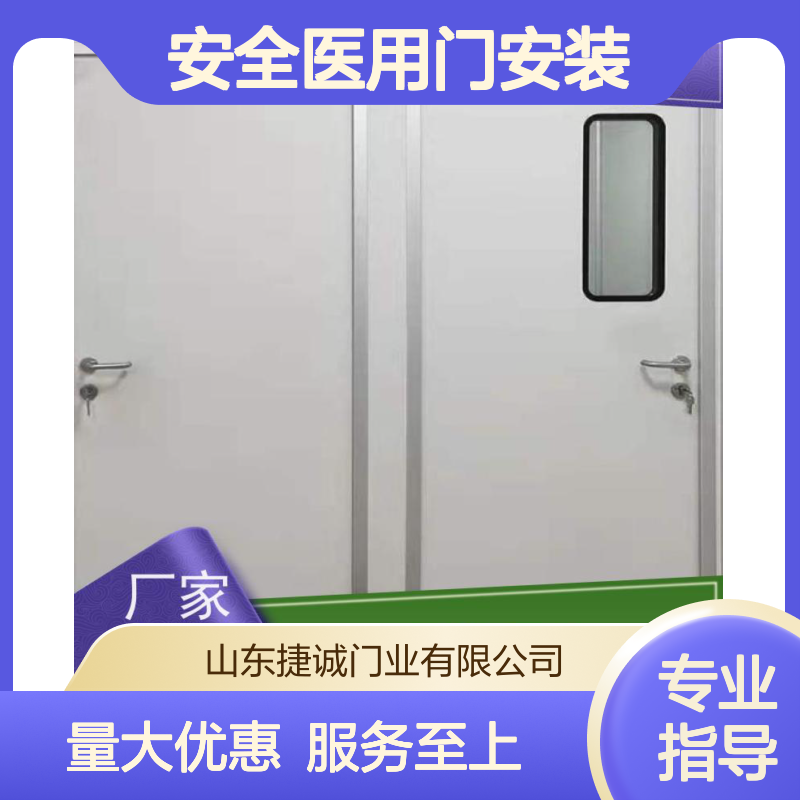 捷诚 安全医用门安装 医疗门 病房门 钢质净化门