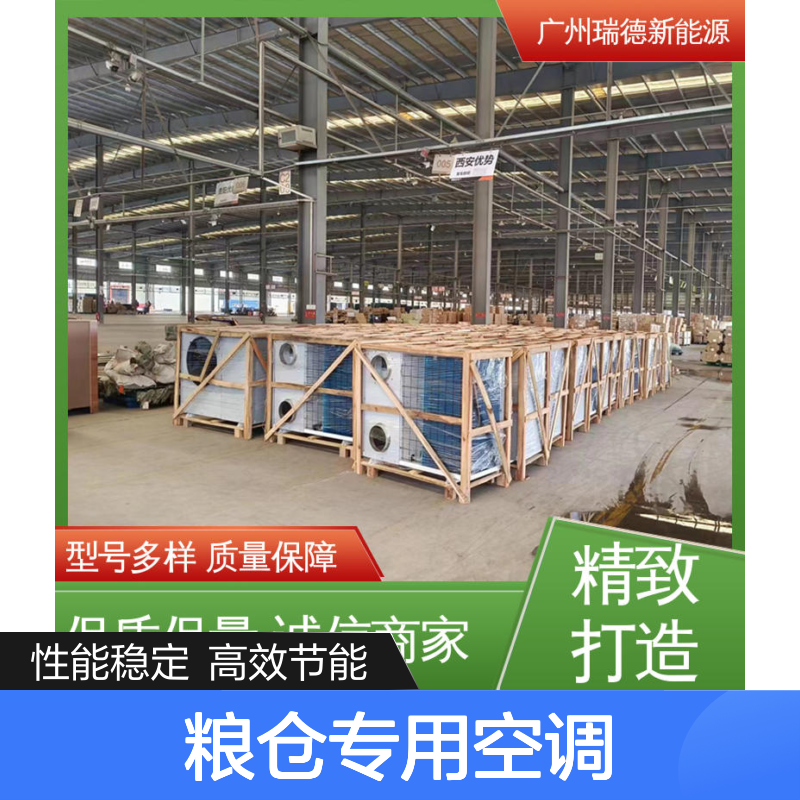 粮仓专用空调 高效节能性能稳定 选材优质 维修简便