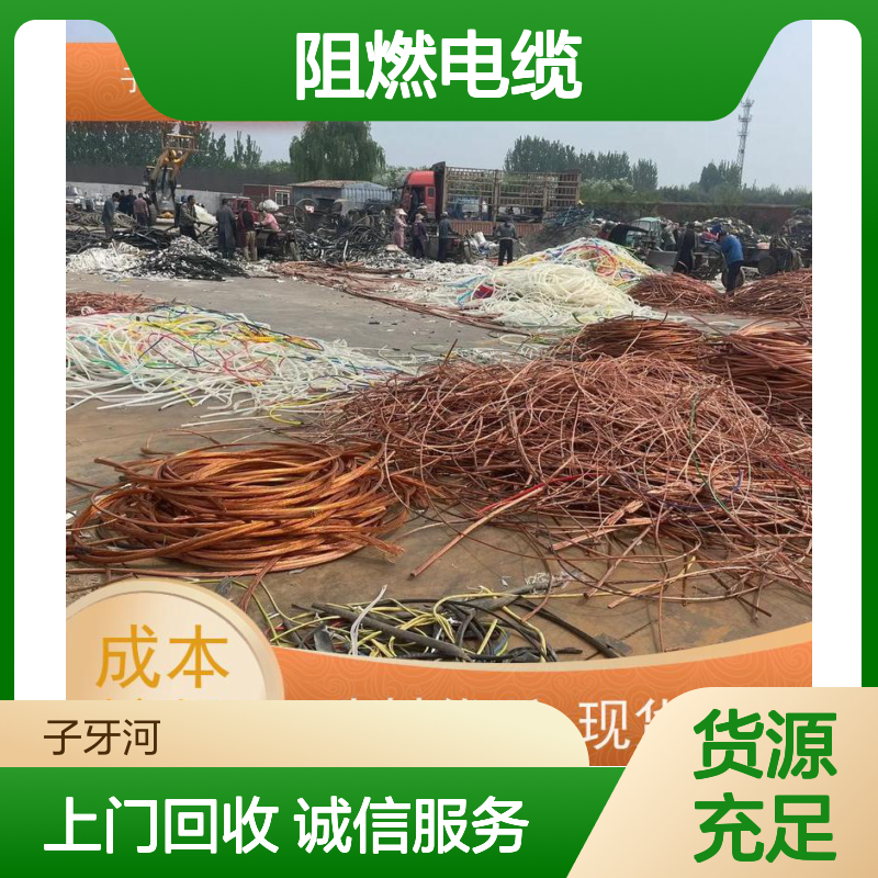子牙河电缆 品牌厂家 诚信经营 专业回收各类阻燃电线电缆
