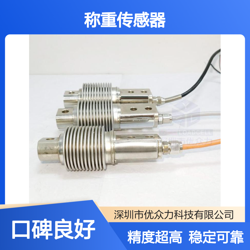 BM11-C3-100kg-3B-SC水泥包装机称重传感器 不锈钢材质