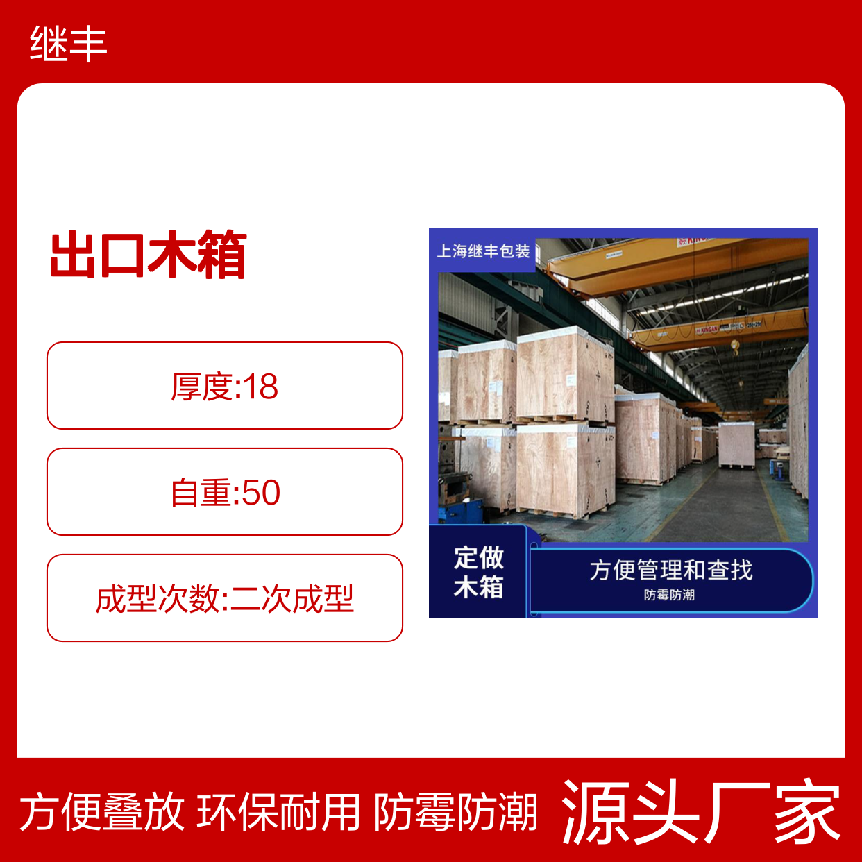 出口木箱生产厂家 继丰 适合叠放在一起 对环境友好