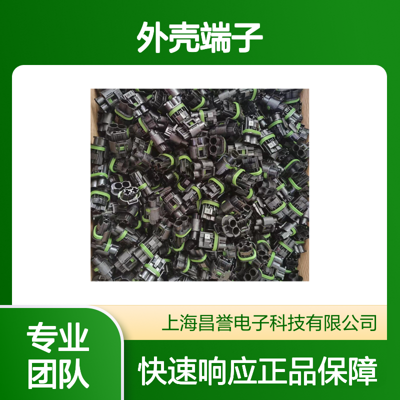 TE品牌外壳端子接插件2103191-1 连接器原装正品 品质卓越