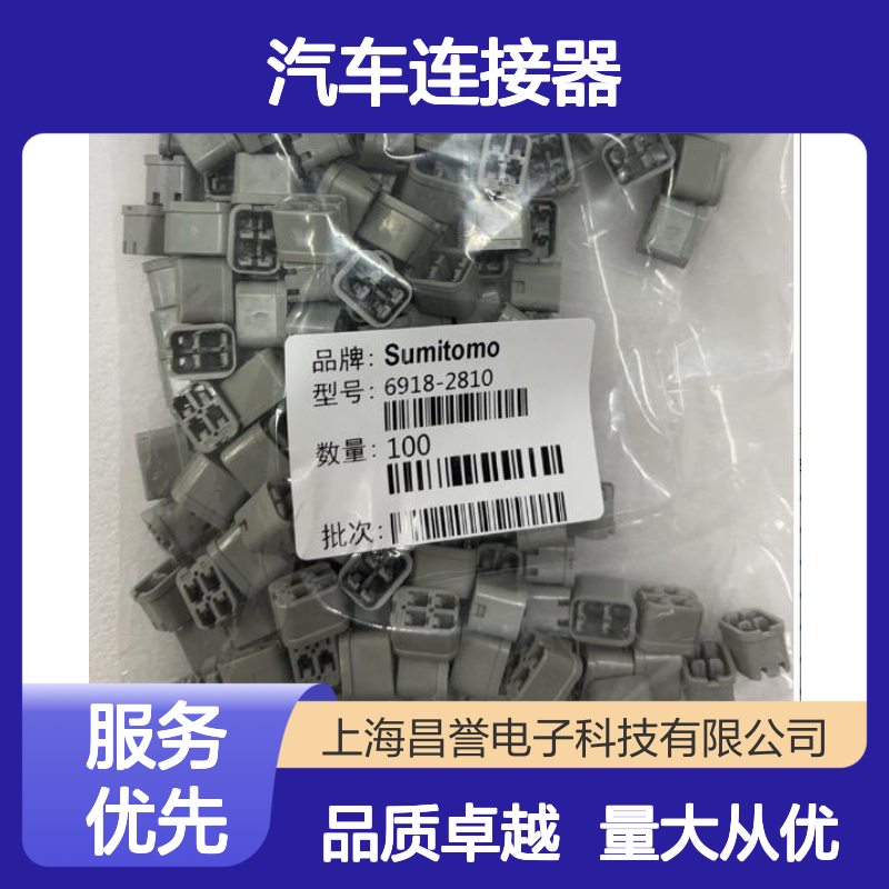 6189-7656住友SUMITOMO汽车连接器 插接件 稳定传输信号