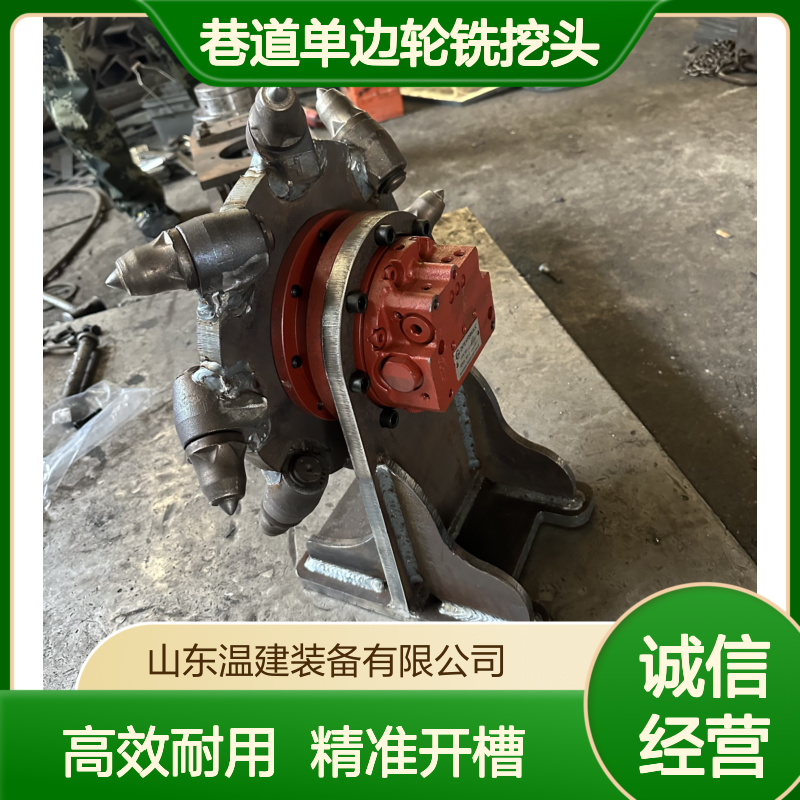 温建微挖道路破碎线槽机 隧道狭窄开沟机 巷道单边轮铣挖头 耐磨截齿