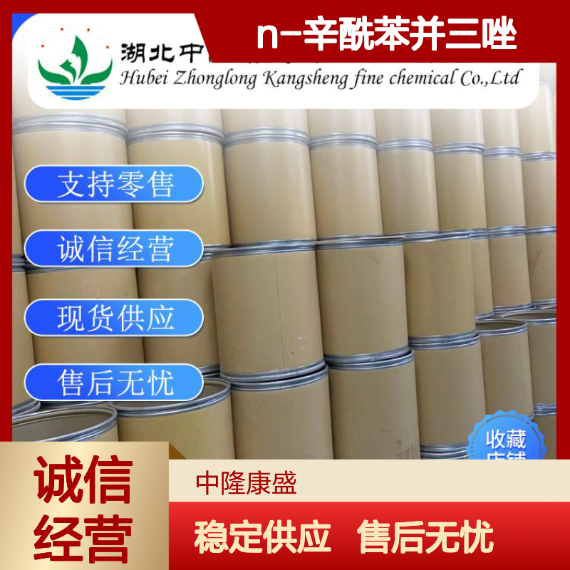N-辛酰苯并三唑58068-80-7稳定供应 按需分装