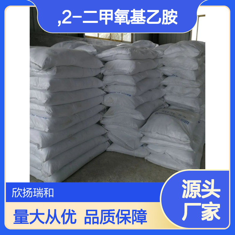 高含量氨基乙醛缩二甲醇 22483-09-6 可靠品质