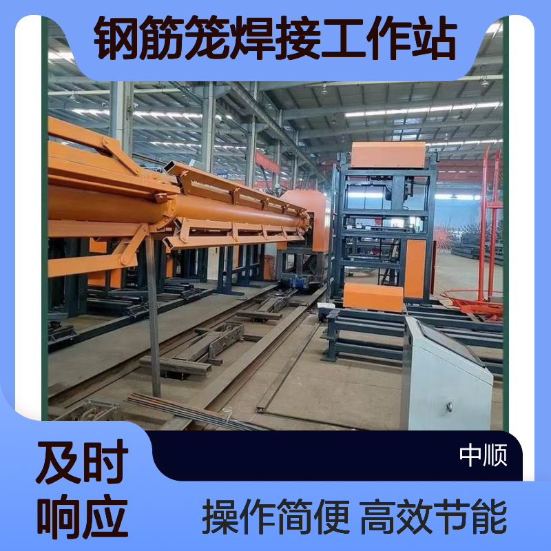 全自动钢筋笼焊接工作站 自动供料系统 节省人员 中顺机械