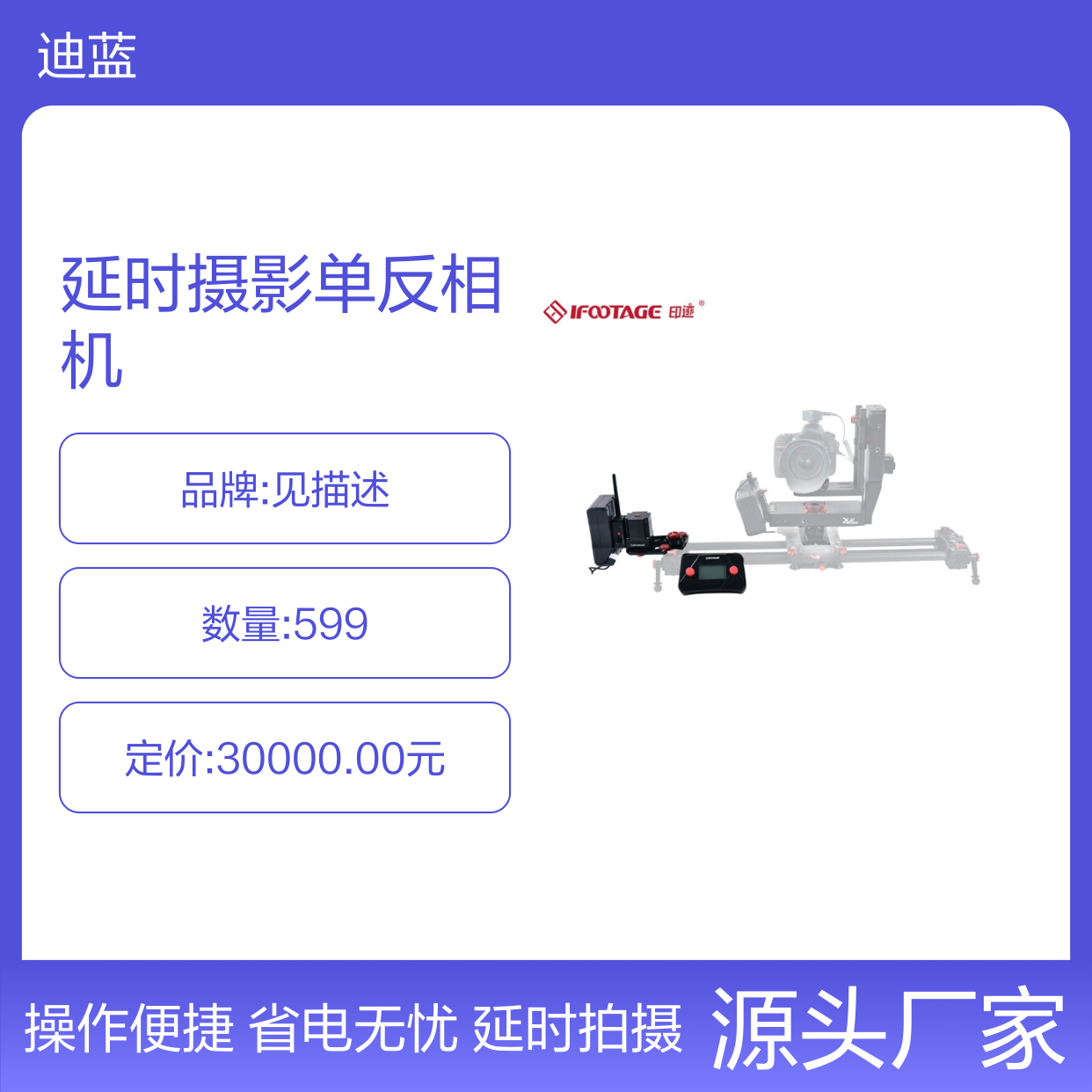 印迹S1A3三轴电控云台遥控平移360?环绕拍摄延时摄影单反相机视