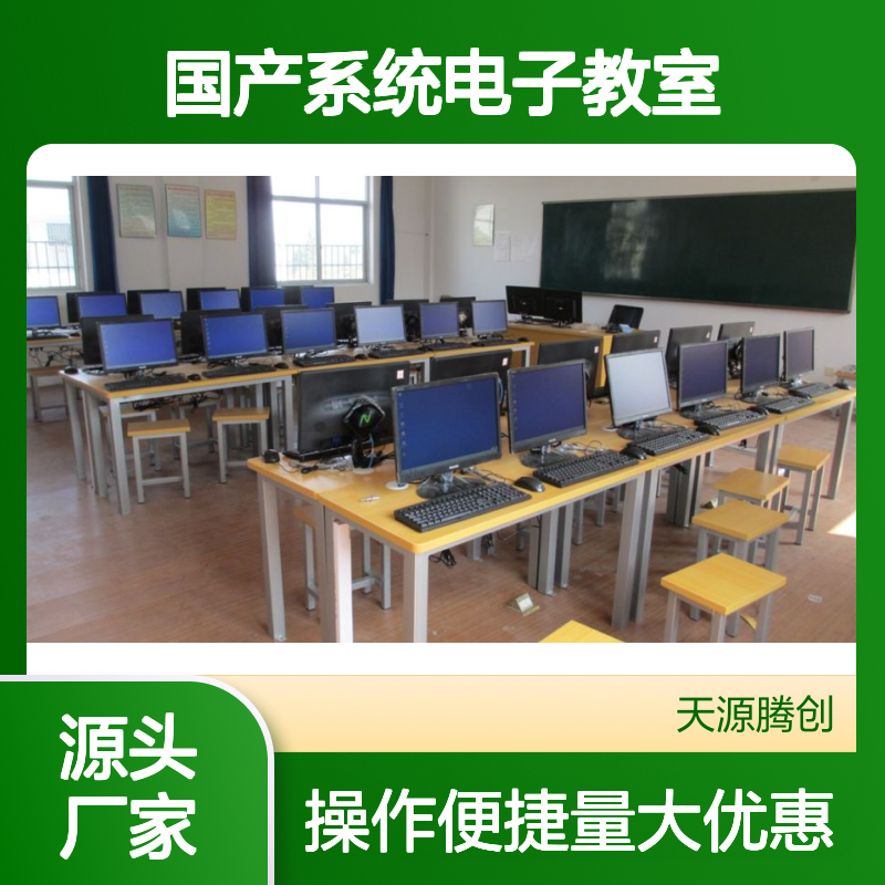 国产系统电子教室 云机房搭建方案 节能环保 维护简便