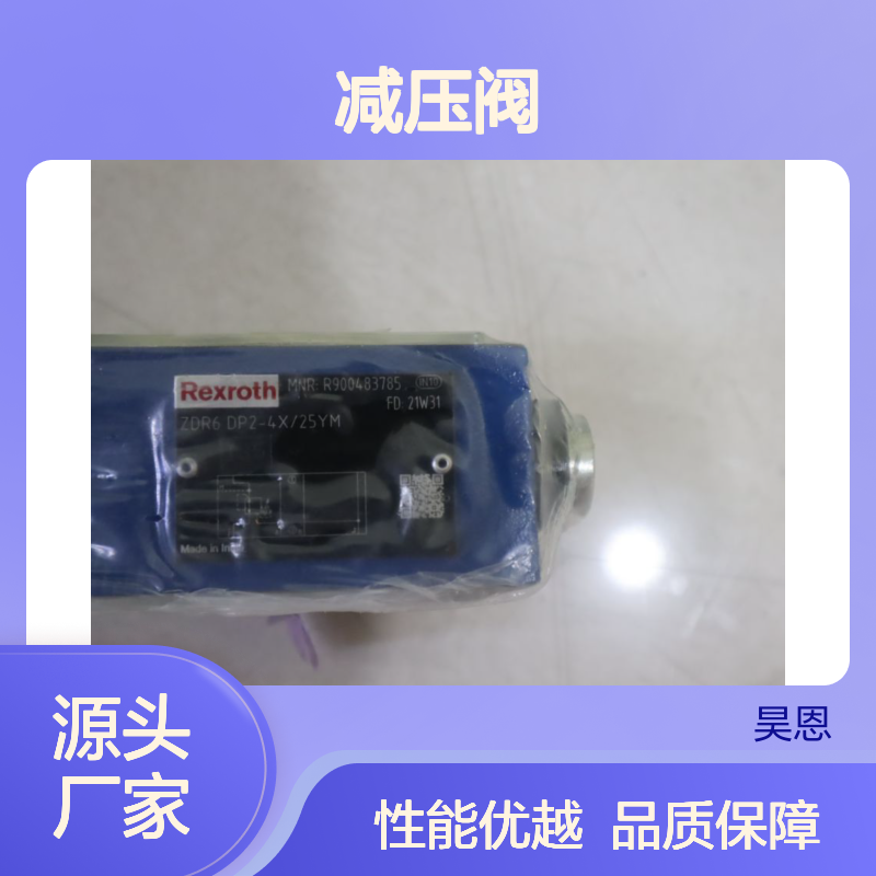 ZDR6DP2-40/25YM ZDR6DP2-41/25YM R900483785 力士乐REXROTH减压阀