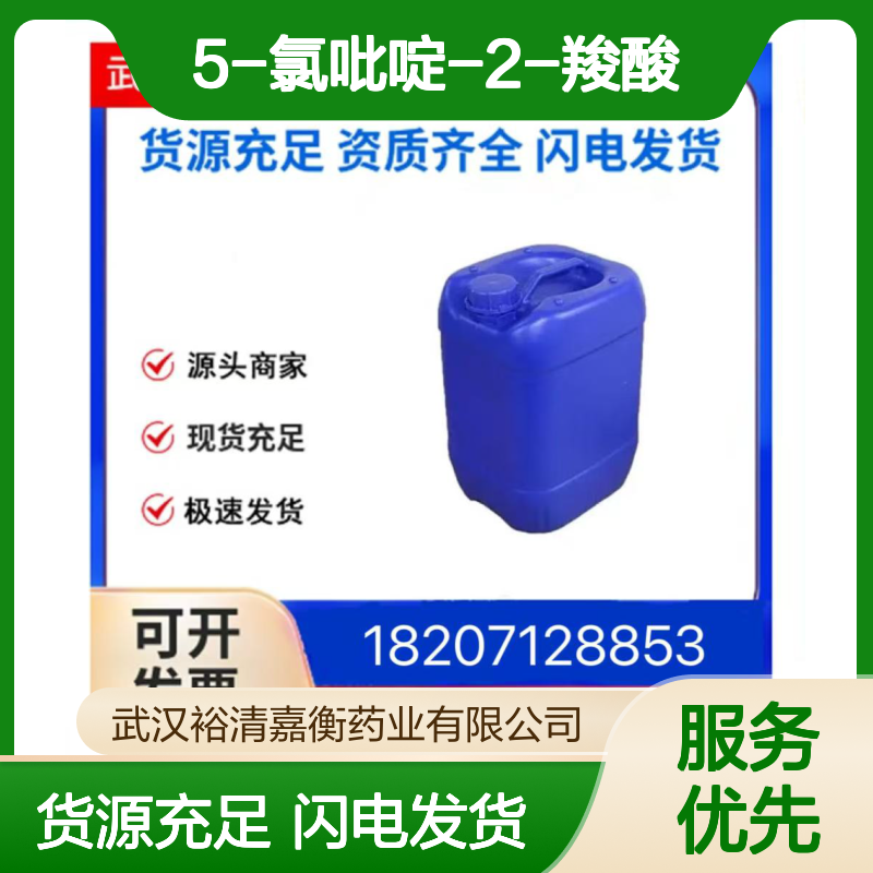 5-氯吡啶-2-羧酸CAS:86873-60-1白色粉末98,医药中间体