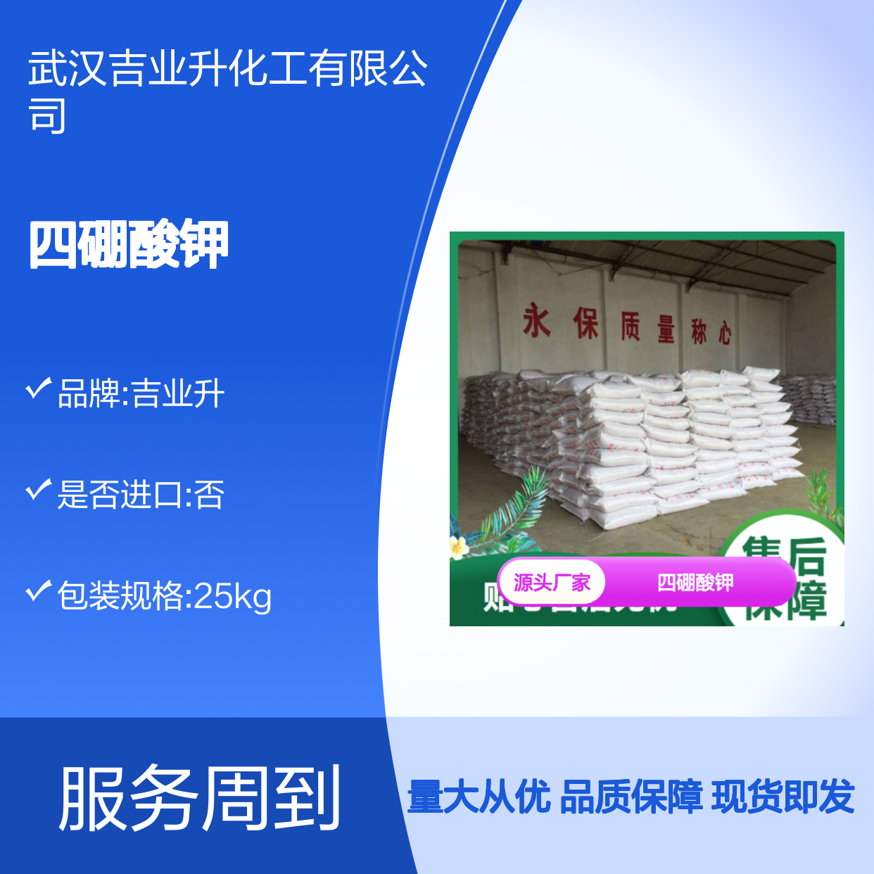 现货充足 支持拿样 四硼酸钾 1332-77-0 优势供应