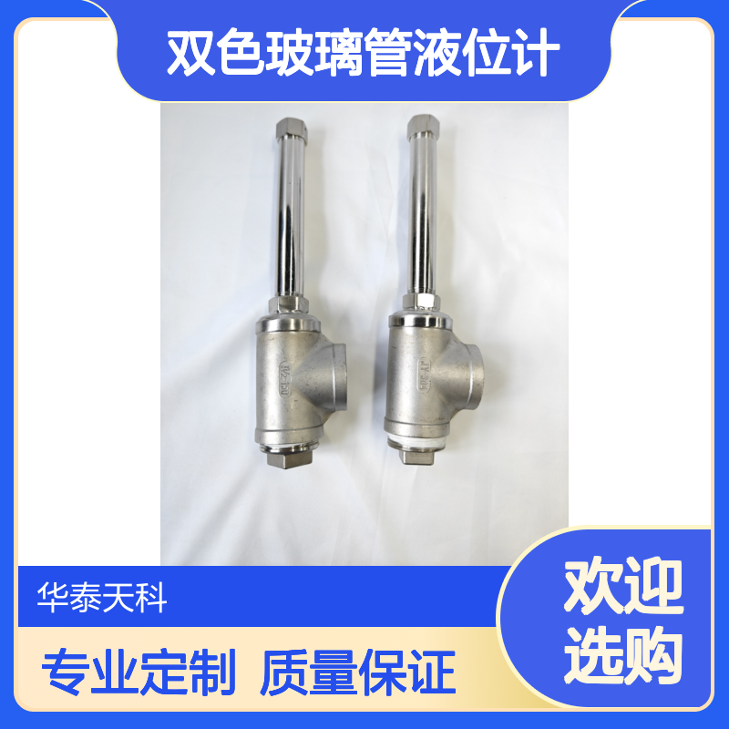 透光式双色玻璃管液位计 防腐型 法兰安装 支持定制 化工储罐 安装便携