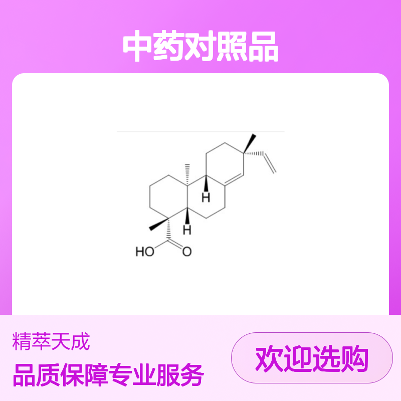 中药对照品 楤木酸 19889-23-7 HPLC≥98% 科研实验专用 现货含票