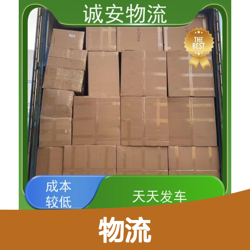 诚安物流世界各地原产地证办理陆运送货到门次日到