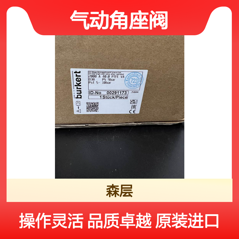 德国原装进口宝德burkert气动角座阀00291173