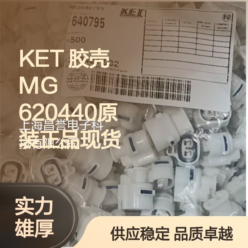 KET 胶壳MG620440 电子元器件连接器 原装现货直发