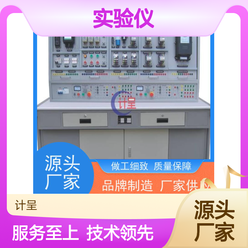 计呈教学设备 PLC立式挂箱积木式实验仪 做工细致