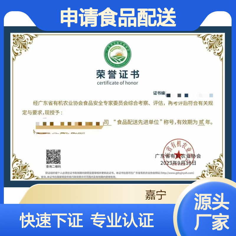 中小企业申请食品配送先进单位荣誉证书的要求，下证快速