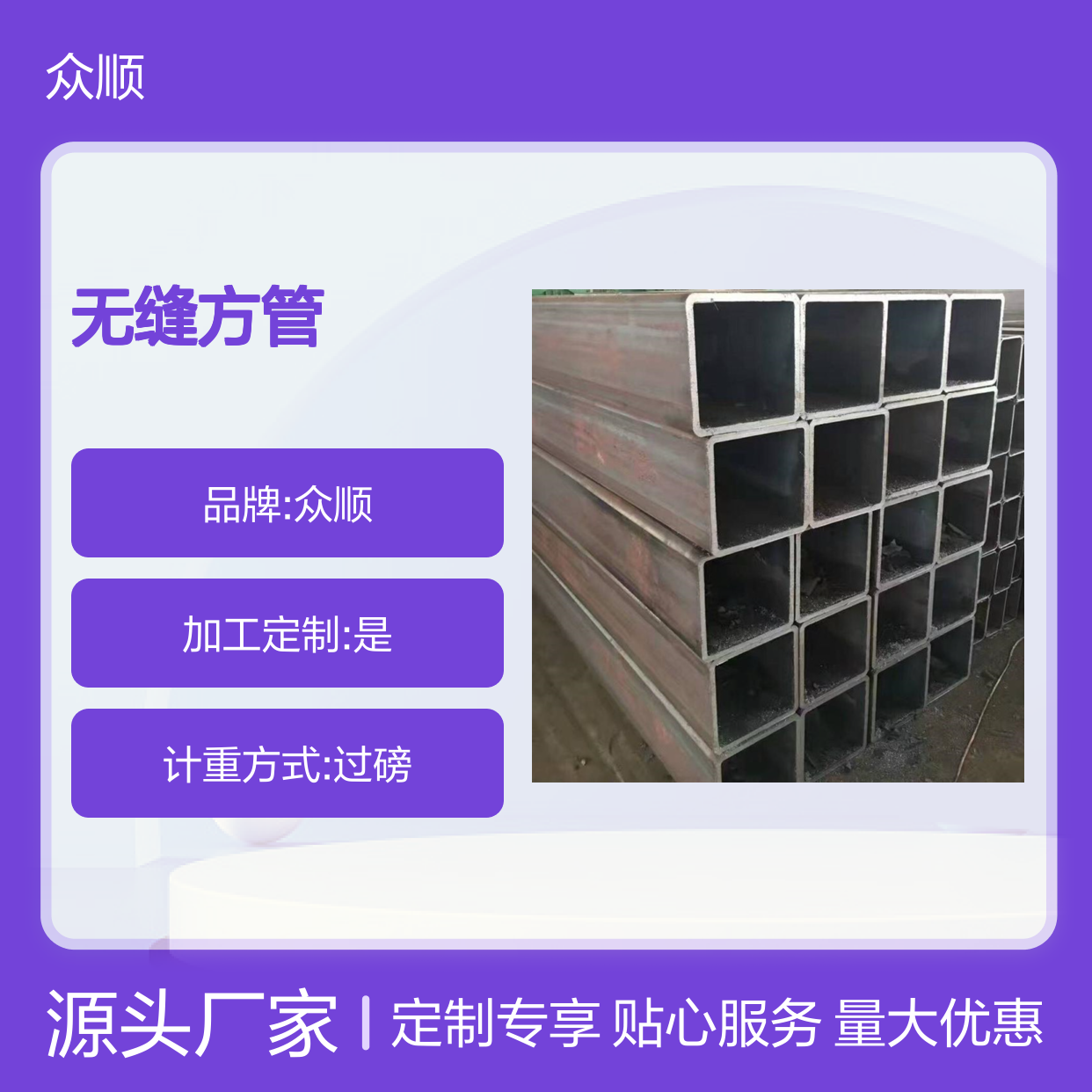 众顺金属Q345C无缝方管 工艺优良 性能稳定 切面平整