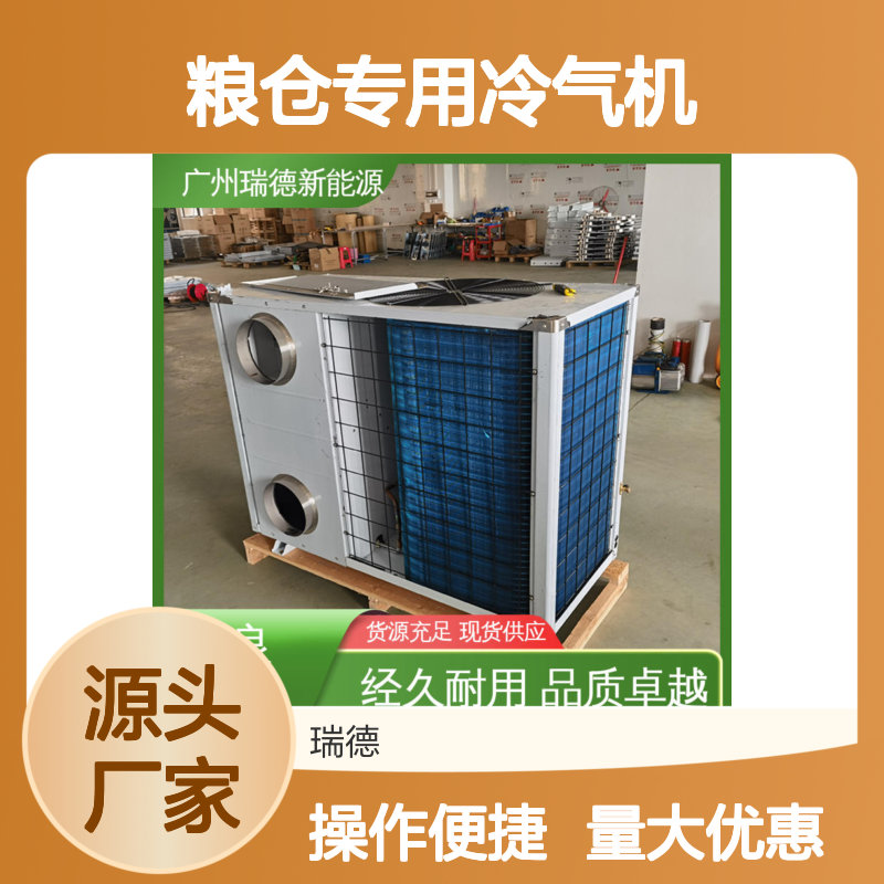 粮仓专用冷气机 高效节能现货 品质卓越 做工优良