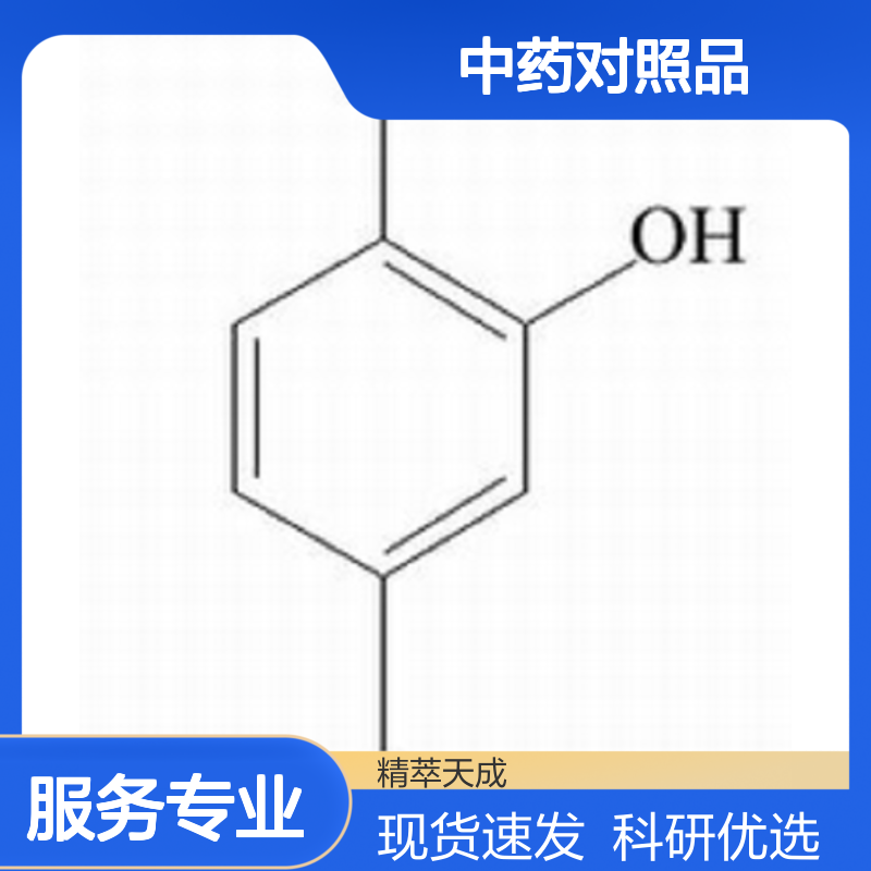 4-甲基儿茶酚 3,4-二羟基甲苯 452-86-8 GC≥98% 中药科研对照品