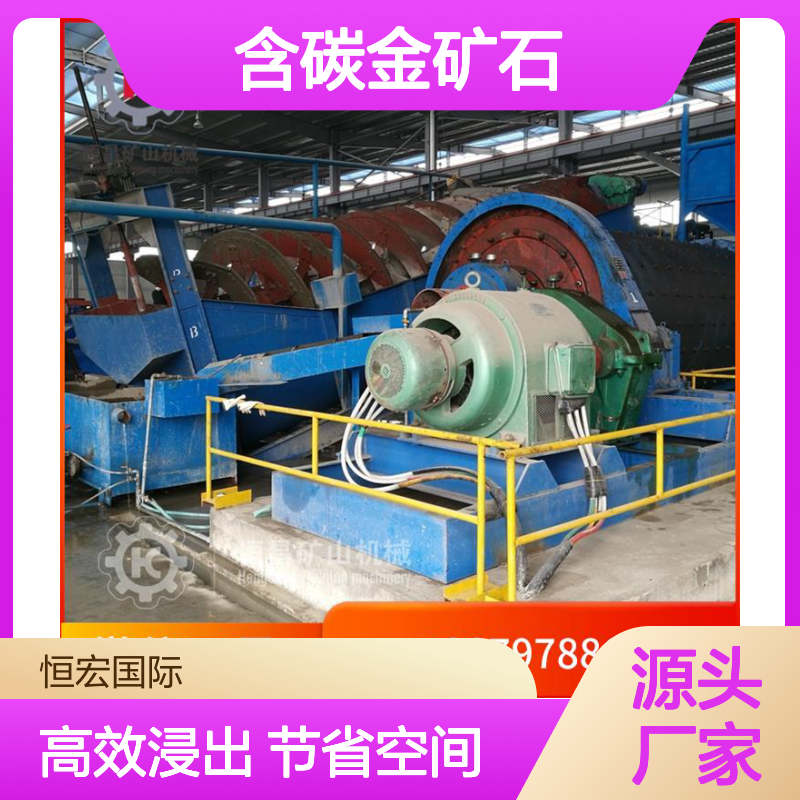 含碳金矿石浸出的原因 200T/D 空间占用少 浸出槽 CLP设备选金矿设备