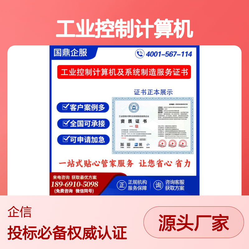 工业控制计算机及系统制造服务企业资质证书 投标加分 多网可查 ESCE