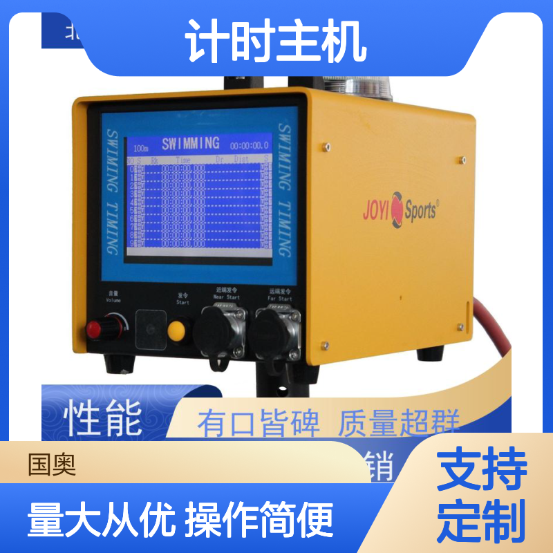 中意明安触板选型定制 计时主机 显示精准 支持双机联动