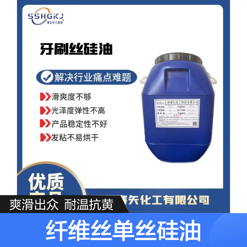 爽滑度好的蓬松不粘的纤维丝单丝硅油耐高温不黄变选赛矢