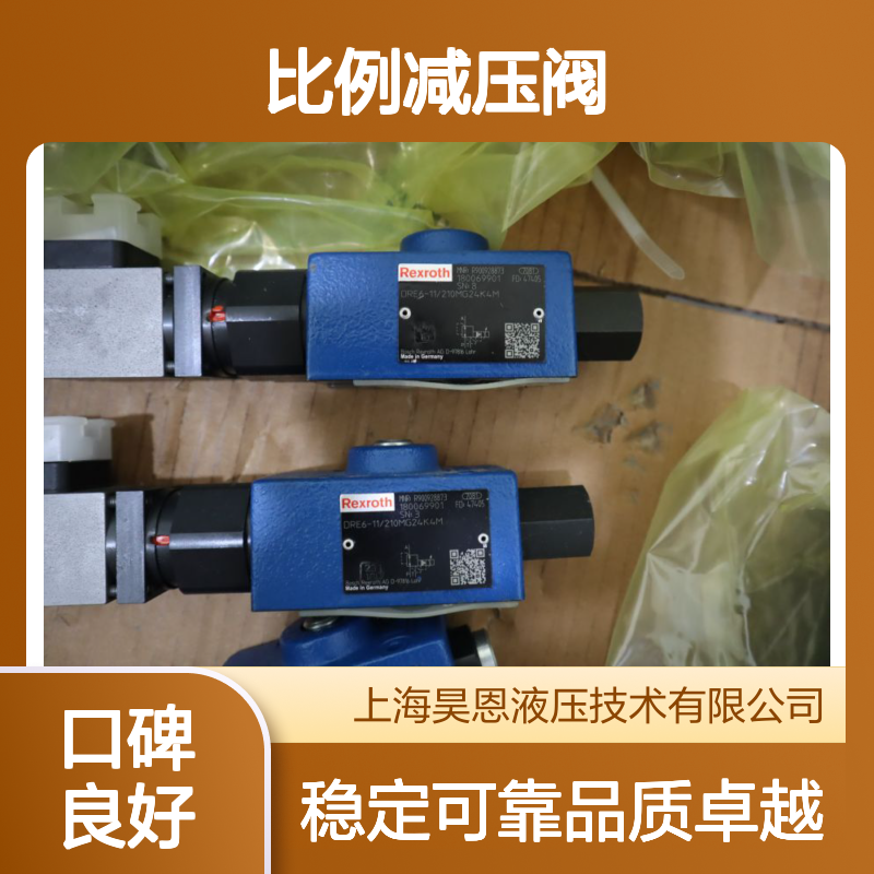 DRE6-11/210MG24K4M R900928873 德国力士乐REXROTH比例减压阀