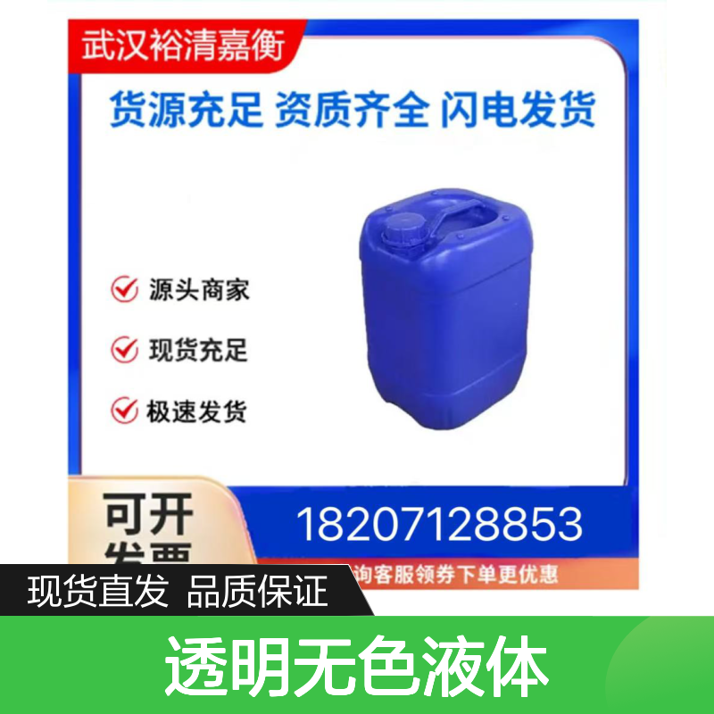 甲基磷酰基乙酸二乙酯CAS:1067-74-9透明无色液体98,医药中间体
