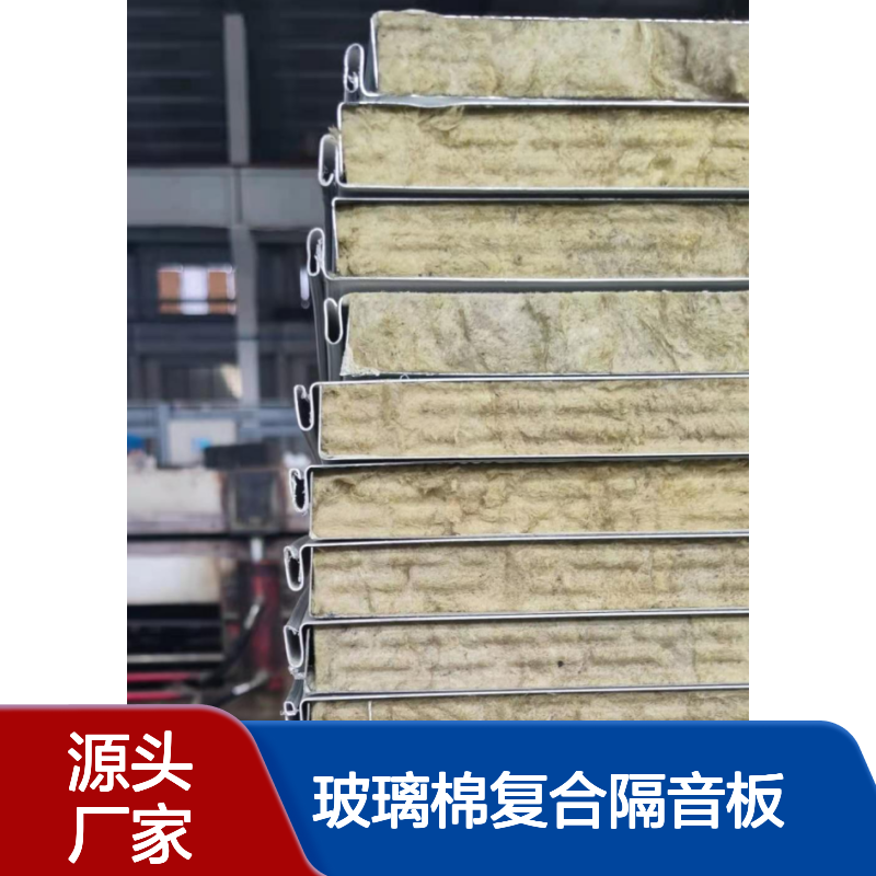 150mm厚超细纤维玻璃棉复合隔音板 铝合金板冲孔防雨防锈吸声屏体