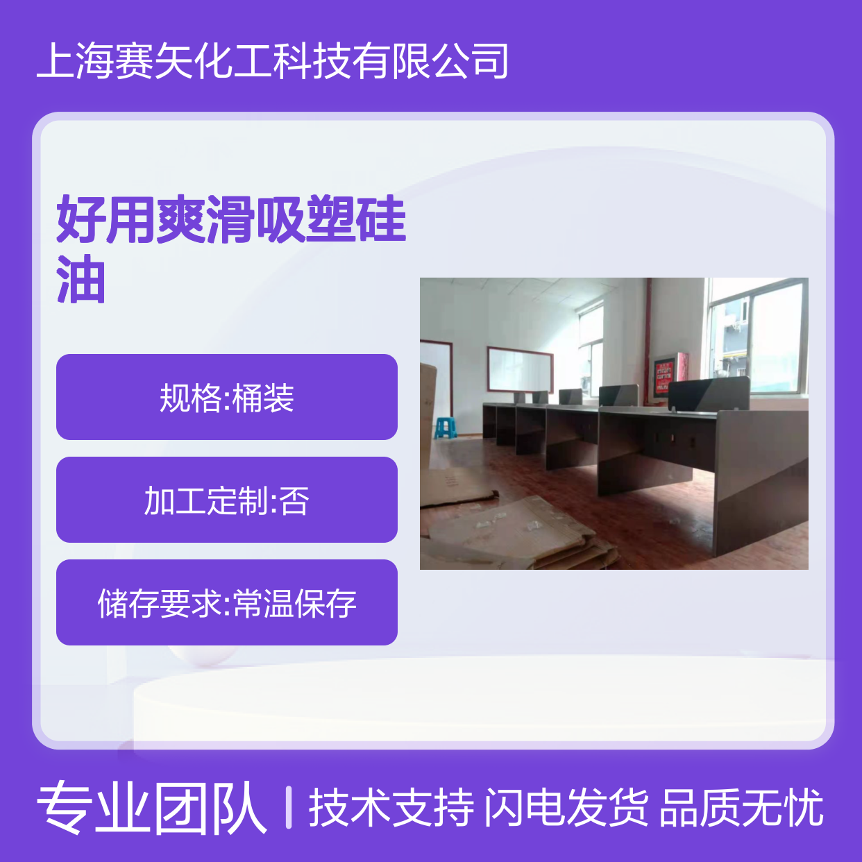 不发粘环保食品级秧盘硅油 好用爽滑吸塑硅油 选赛矢