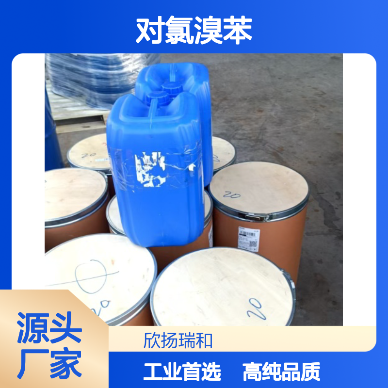 高含量 对溴氯苯 工业级 106-39-8 对氯溴苯 欣扬瑞和 99% 
