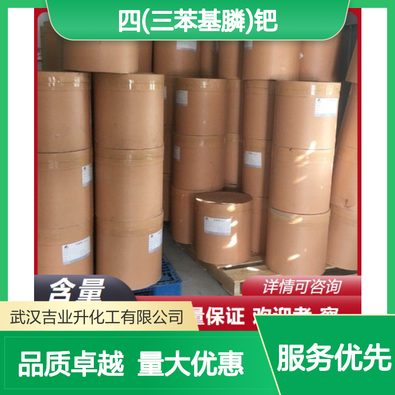 吉业升正品 14221-01-3 四(三苯基膦)钯 98% 有机合成