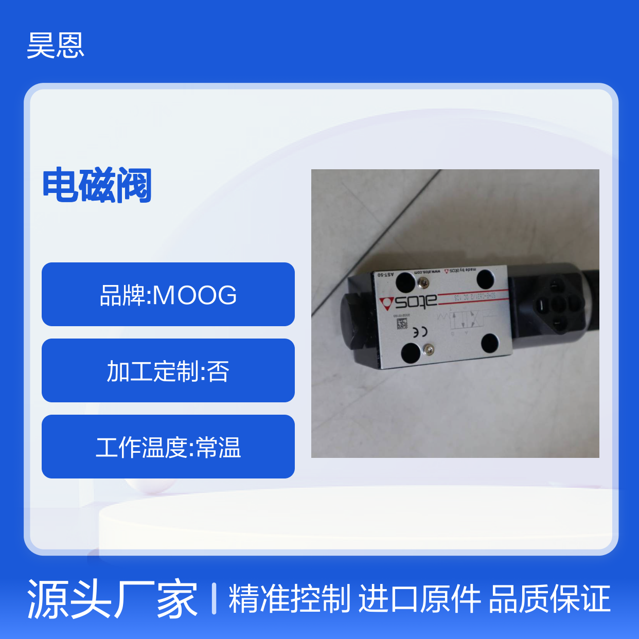 SDHE-0631/2 DC 10S 阿托斯电磁阀 意大利进口 性能稳定
