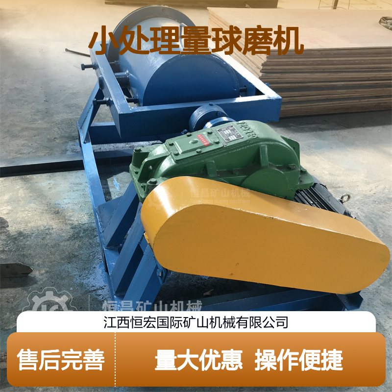 实验室用小处理量球磨机 齿轮传动双仓型 恒宏选矿设备