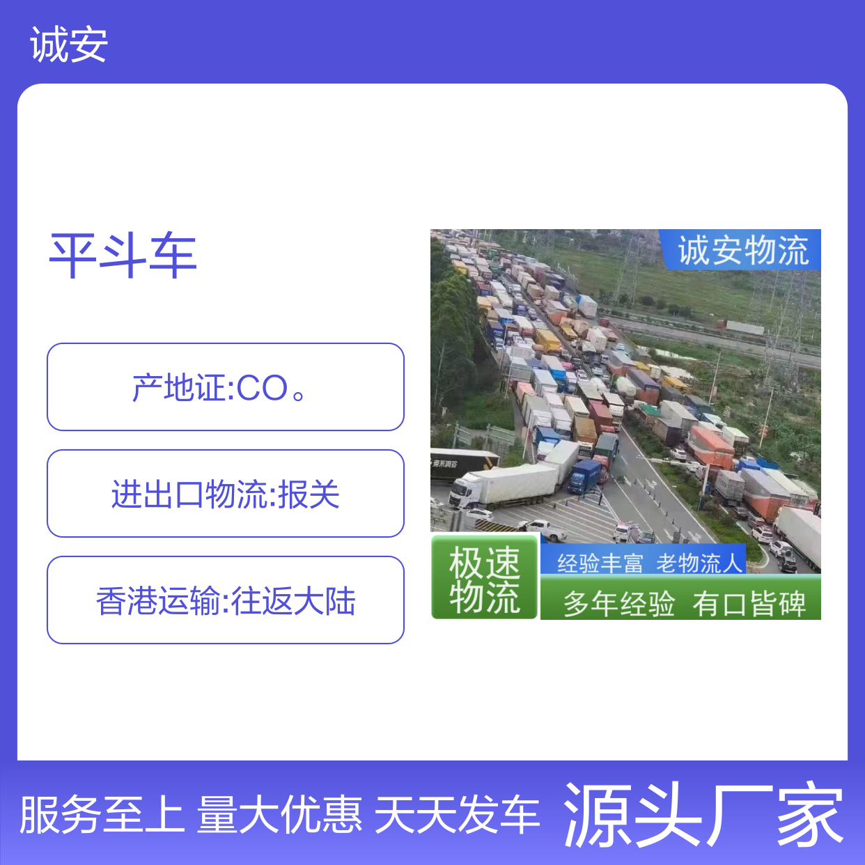 诚安物流 平斗车 东莞到广州 陆运送货到门 隔天到