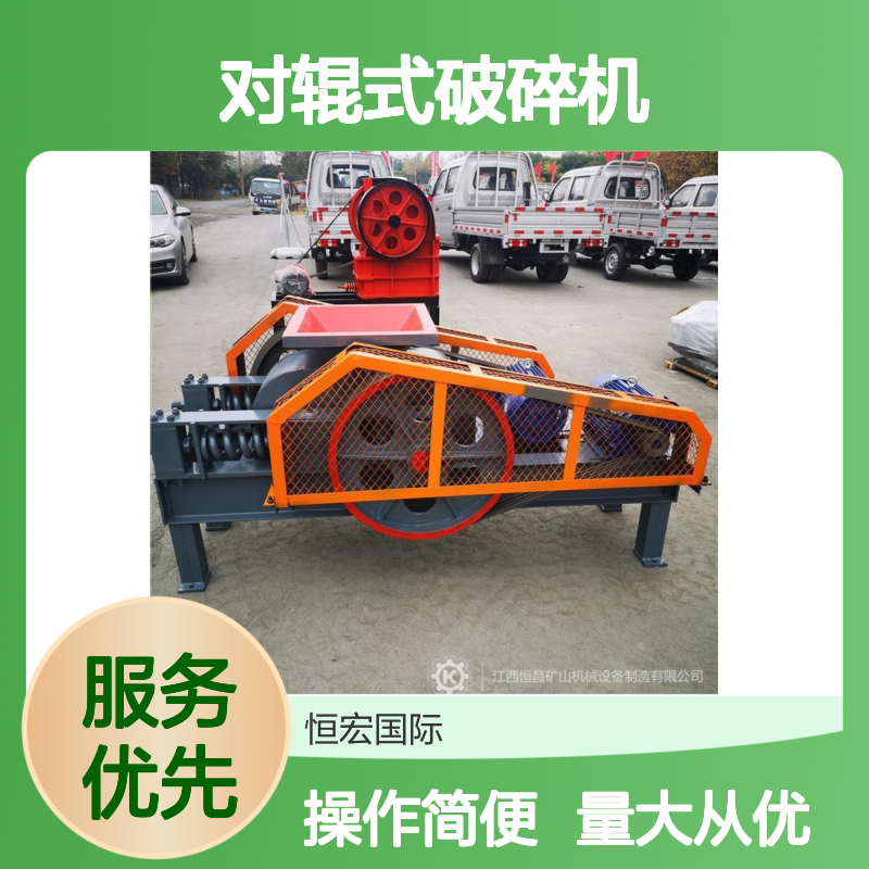 恒宏机械2PGY1800×1000对辊式破碎机 时产50吨金矿破碎设备