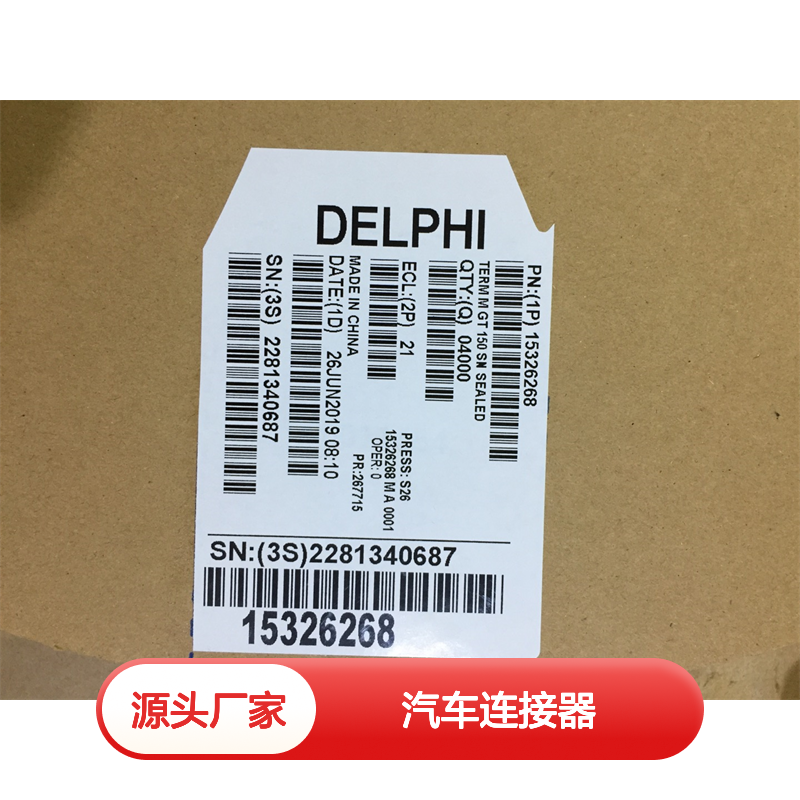 APTIV德尔福15418415锁片 原装现货,汽车连接器