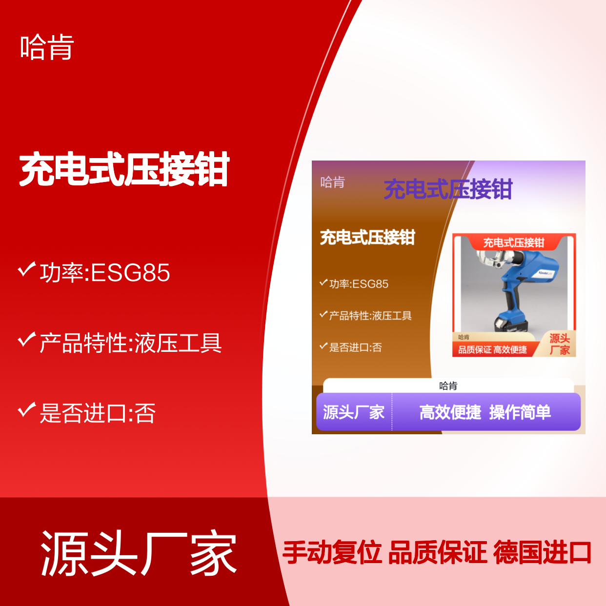 哈肯充电式压接钳EK60UNVAP 手动复位 德国Klauke品牌