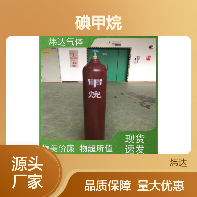 碘甲烷 74-88-4 有机合成 无色透明液体 大小包装支持发货