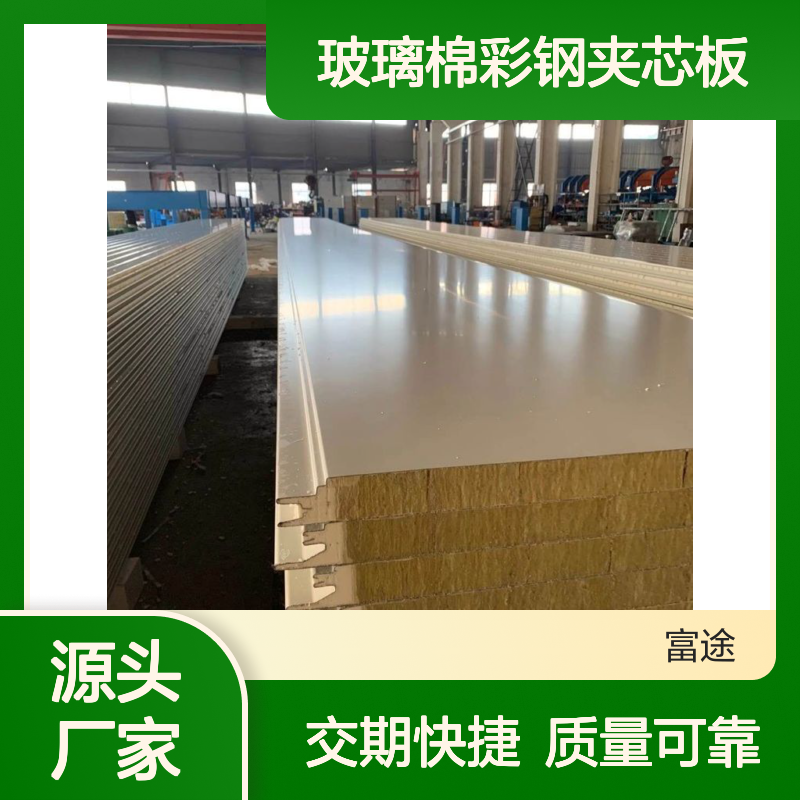 四面PU自发泡聚氨酯玻璃棉彩钢夹芯板