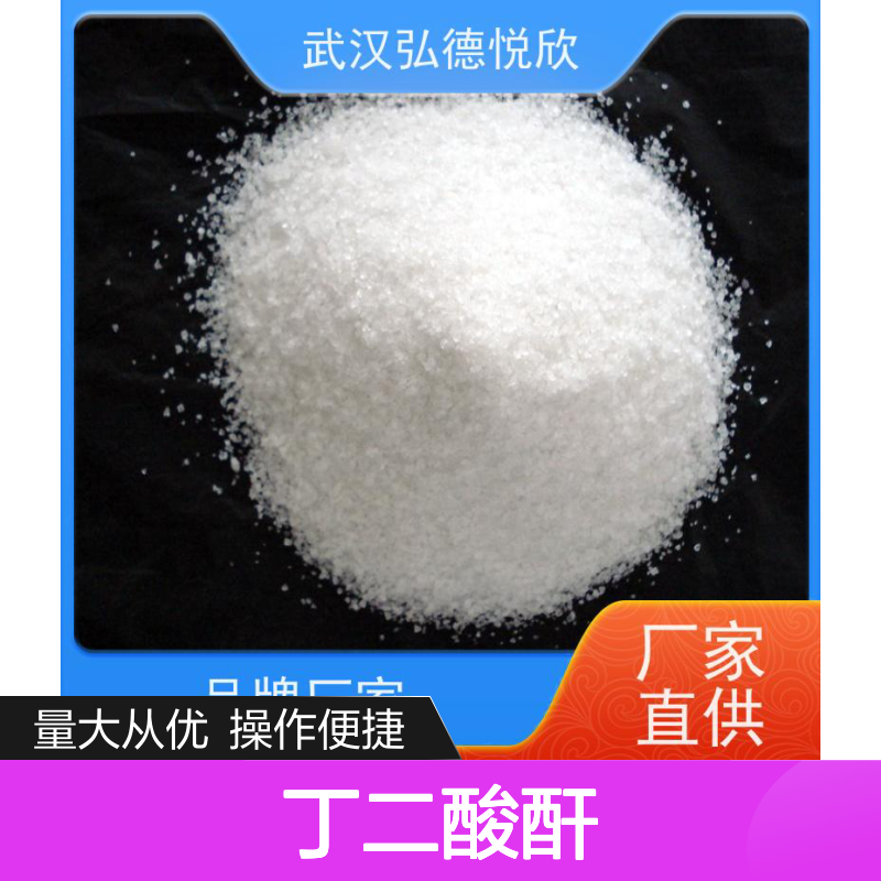 丁二酸酐 CAS:108-30-5 品质保证 支持定制 发货迅速