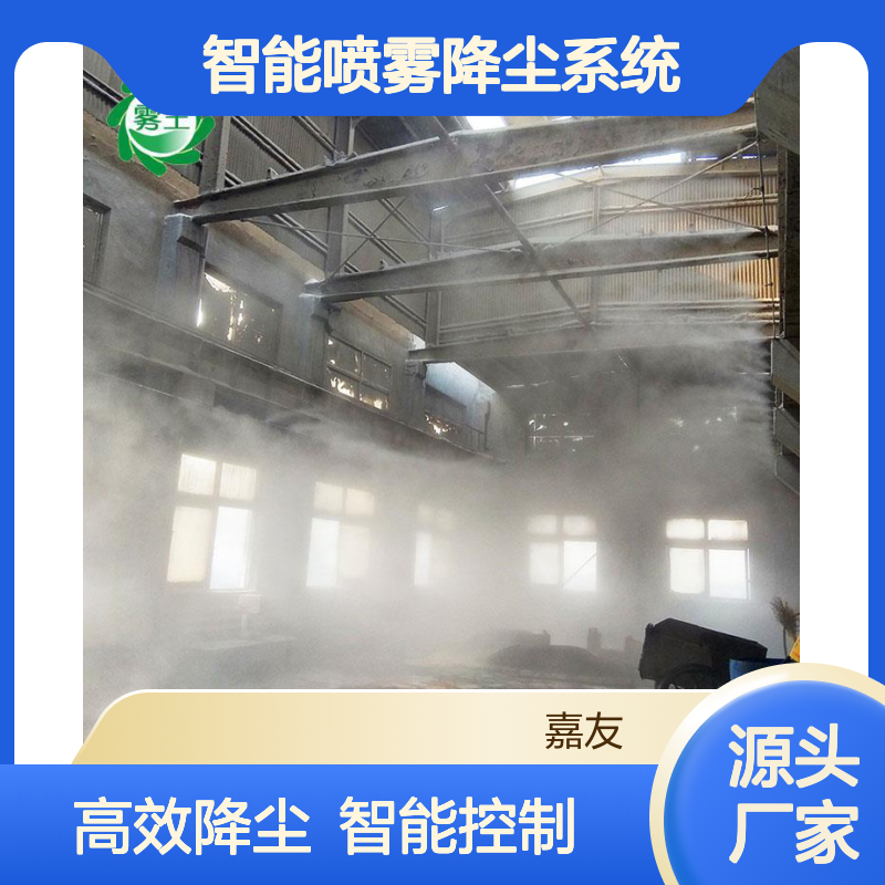 厂区喷雾除尘系统 除尘雾化器 智能喷雾降尘系统