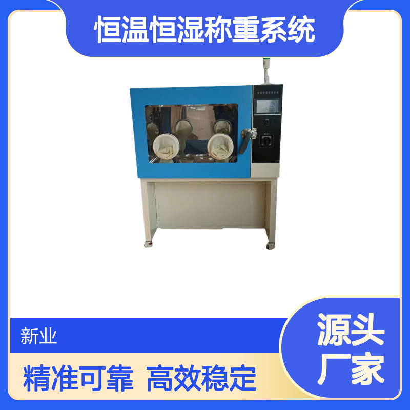 XY-650HZ低浓度恒温恒湿称重系统 广泛应用于环境监测站、气象站等