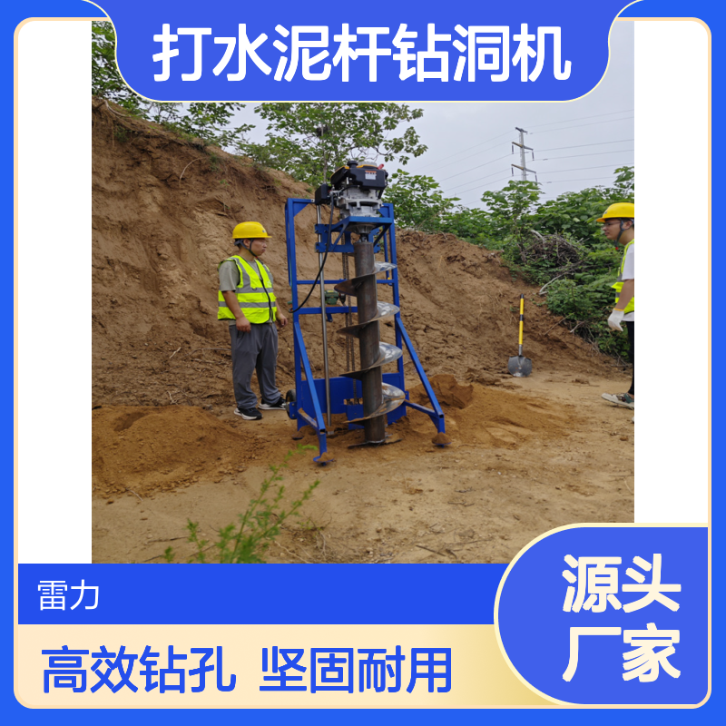 打水泥杆钻洞机 农村改造螺旋式开孔机分节式开挖钻机 雷力