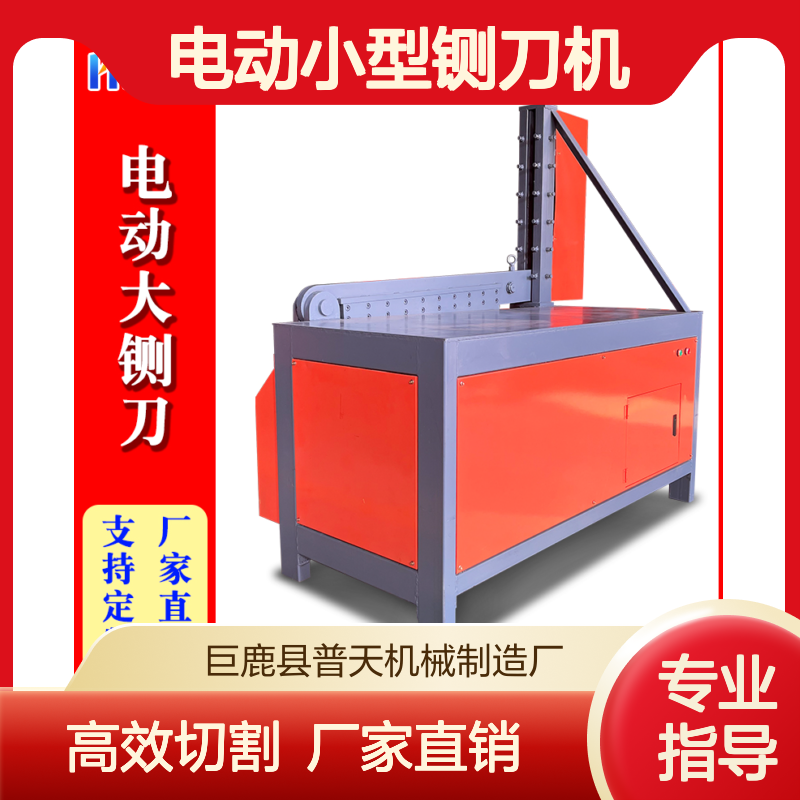 普天电动小型铡刀机多#少钱 高效切割橡胶塑料木材 1年质保源头厂家
