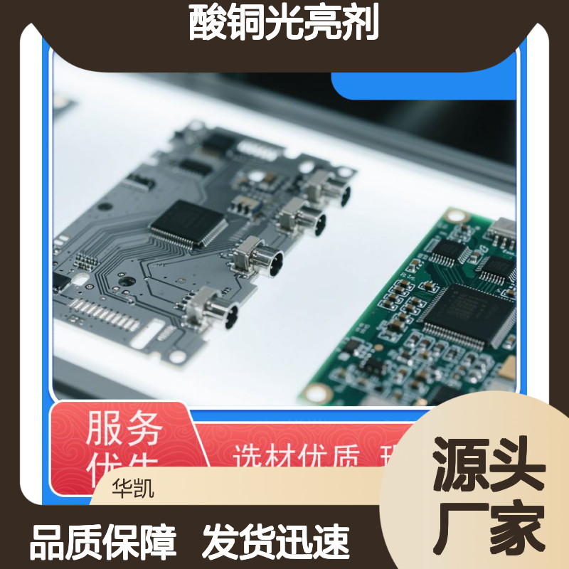 酸铜光亮剂 超强走位高填平 经久耐用 支持定制